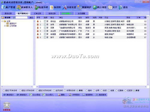 勝威電話營(yíng)銷系統(tǒng) 提升銷售效率的智能化軟件解決方案